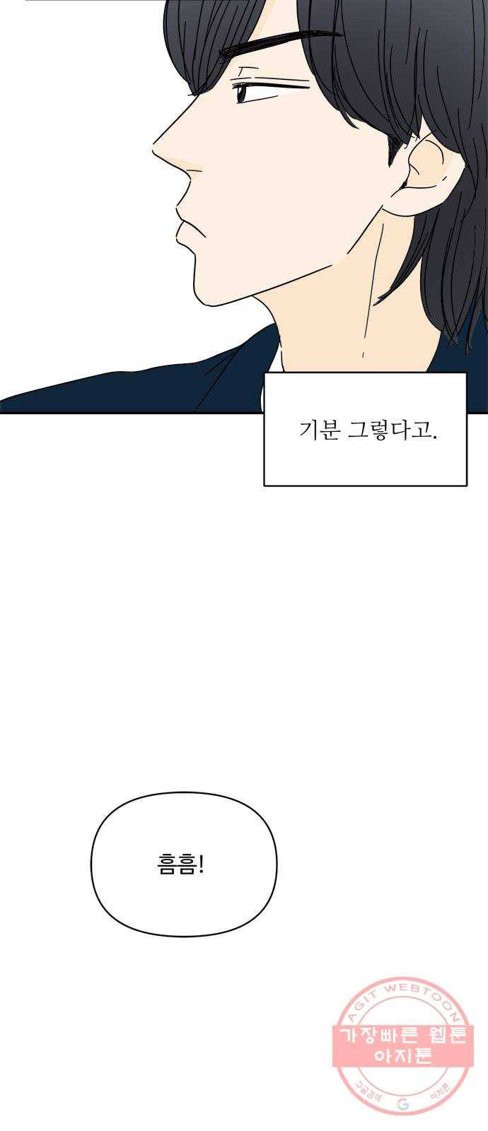 여름여자 하보이 19화 20