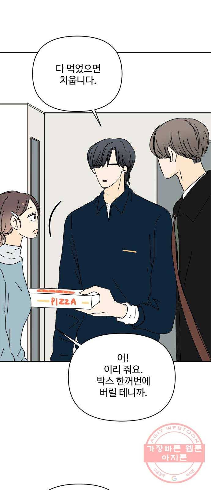 여름여자 하보이 19화 21