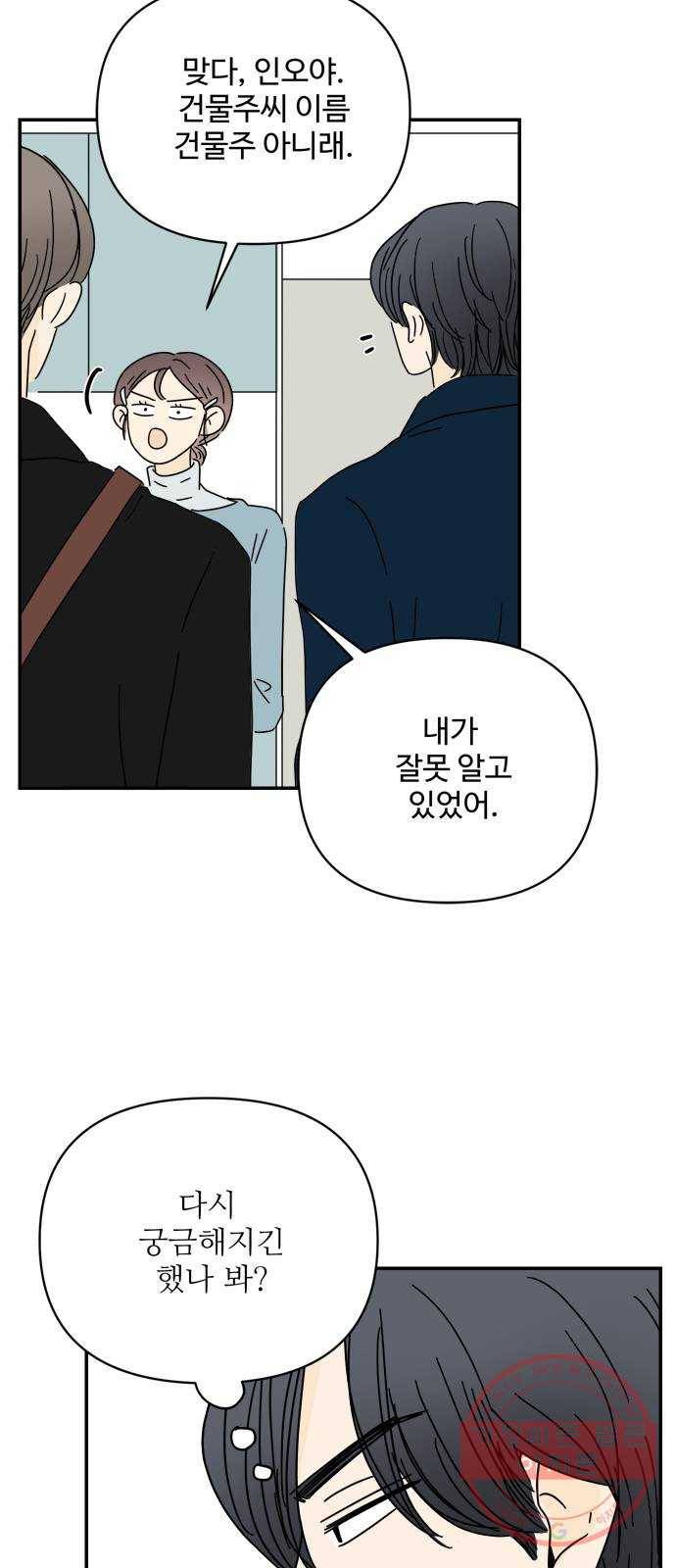 여름여자 하보이 19화 22