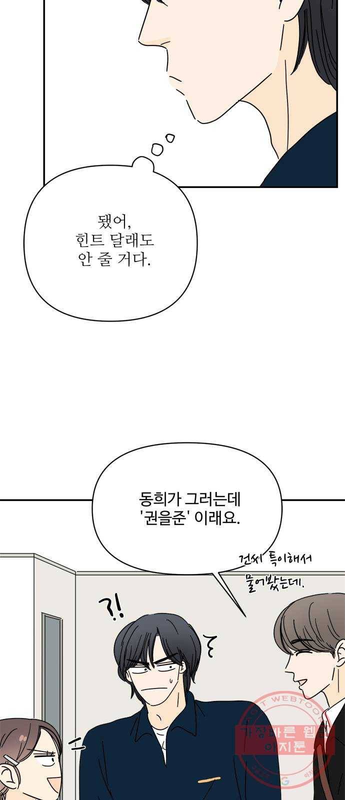 여름여자 하보이 19화 23