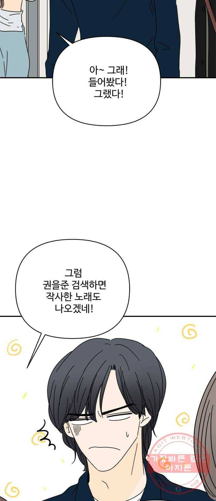 여름여자 하보이 19화 24