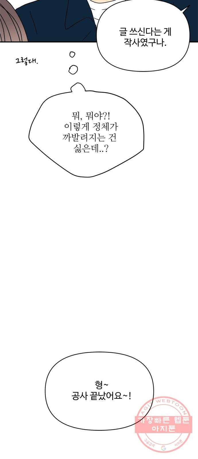 여름여자 하보이 19화 25