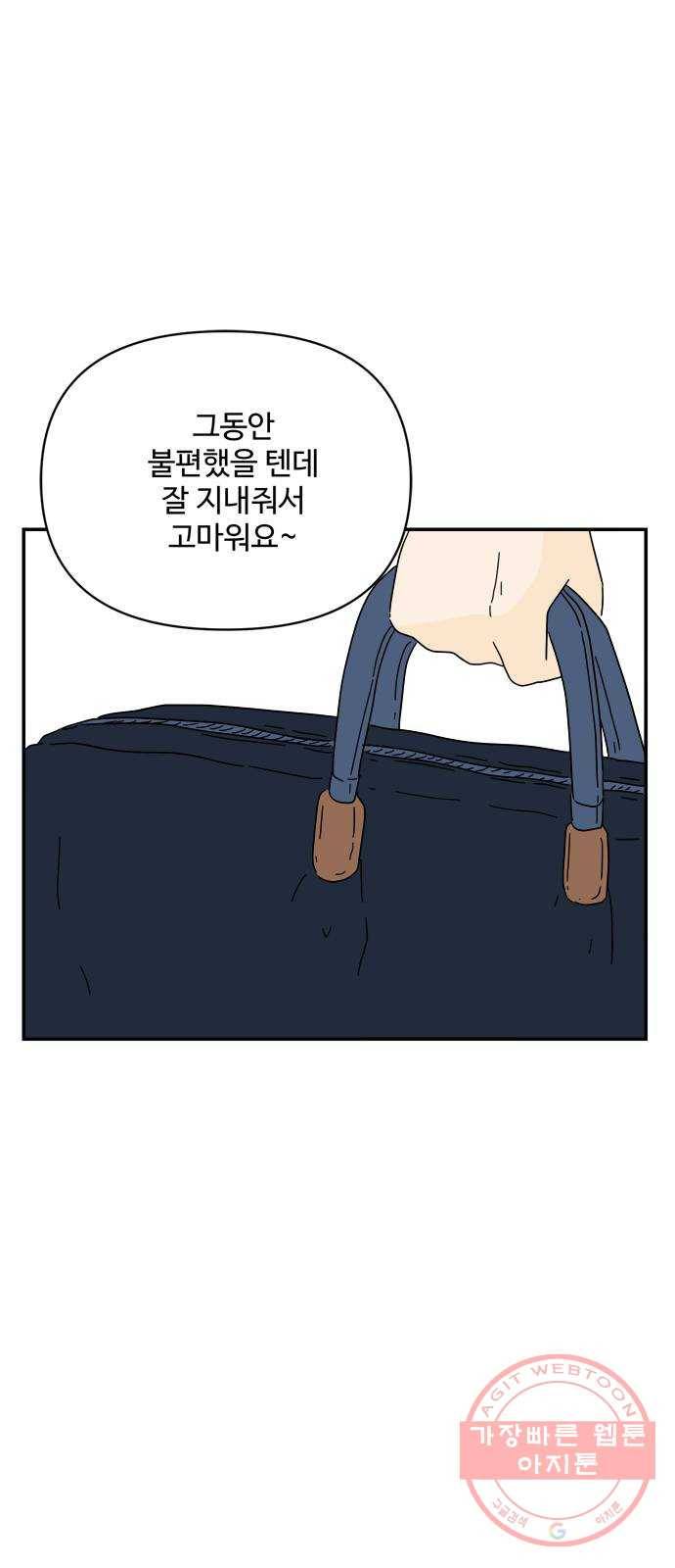 여름여자 하보이 19화 27
