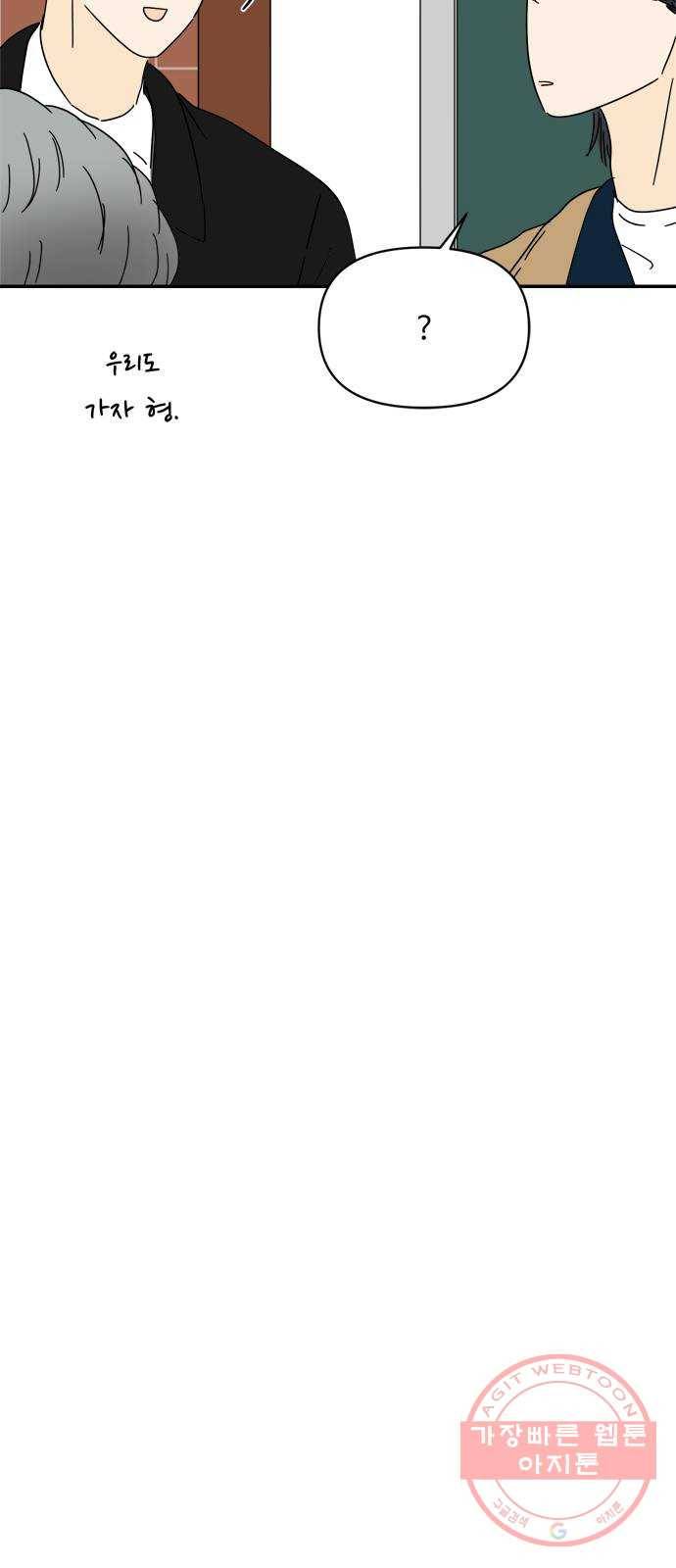 여름여자 하보이 19화 30