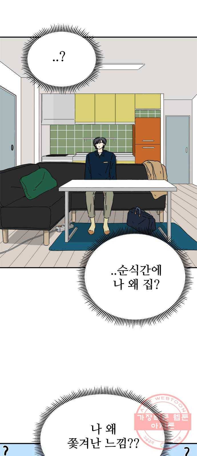 여름여자 하보이 19화 31