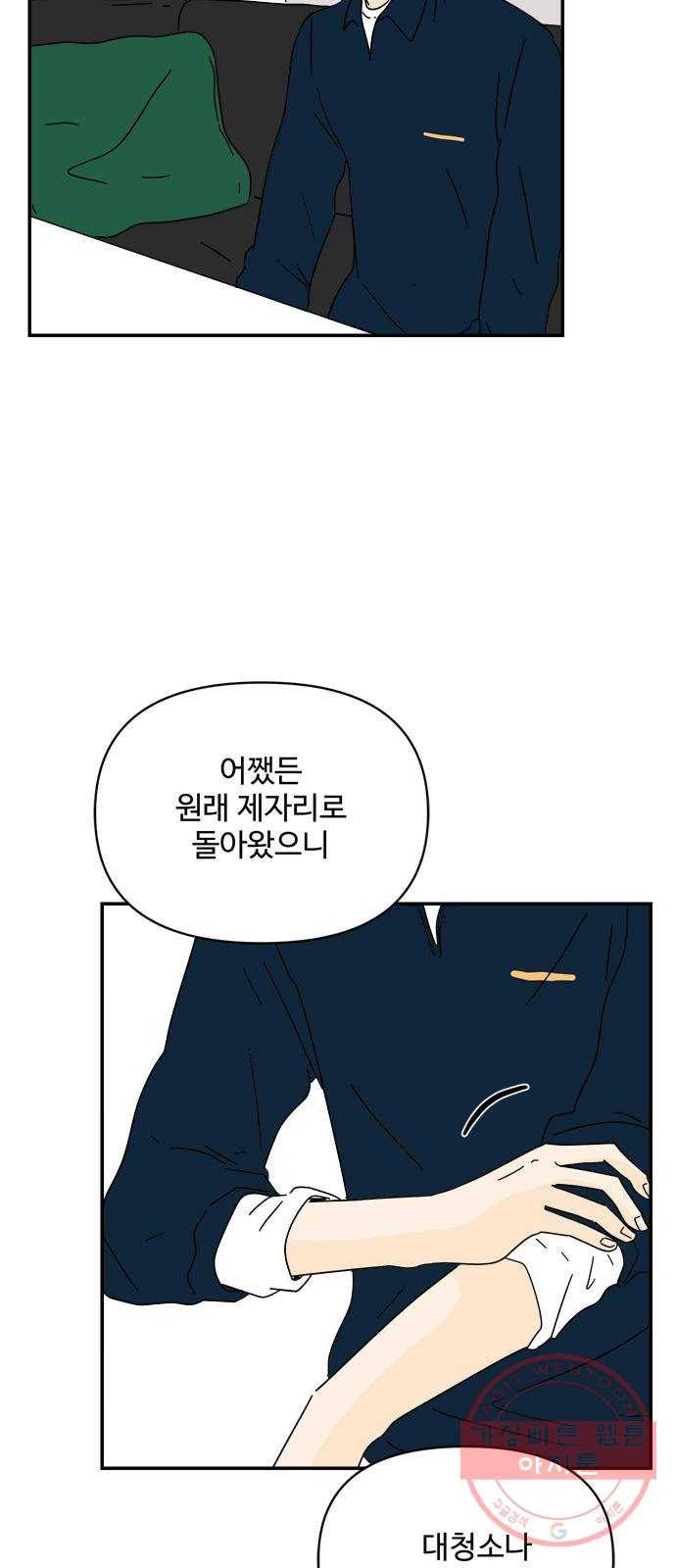 여름여자 하보이 19화 33