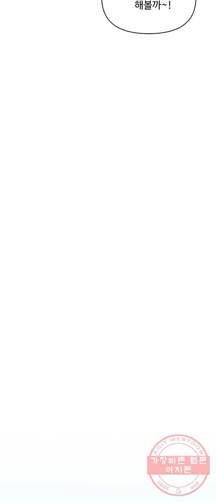 여름여자 하보이 19화 34