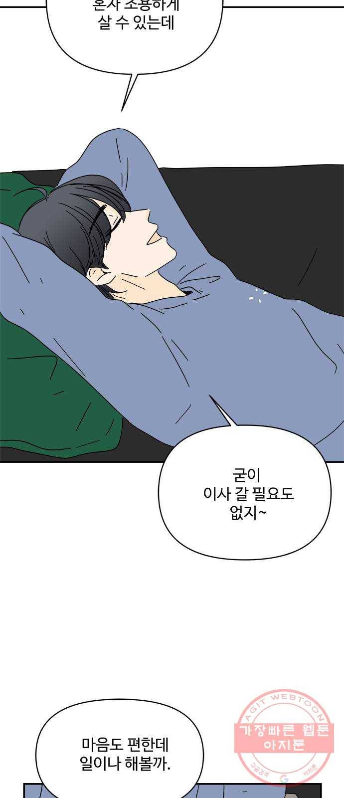 여름여자 하보이 19화 37