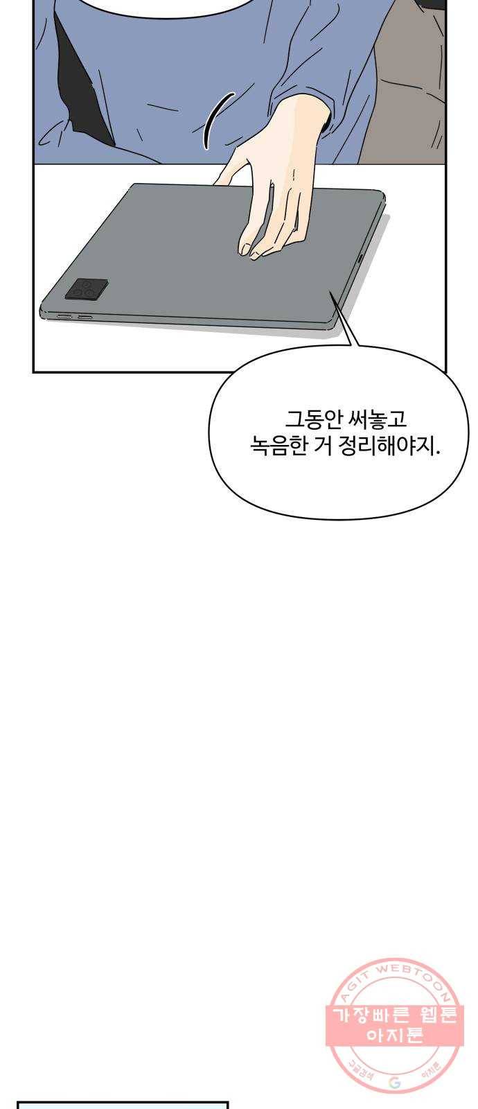 여름여자 하보이 19화 38
