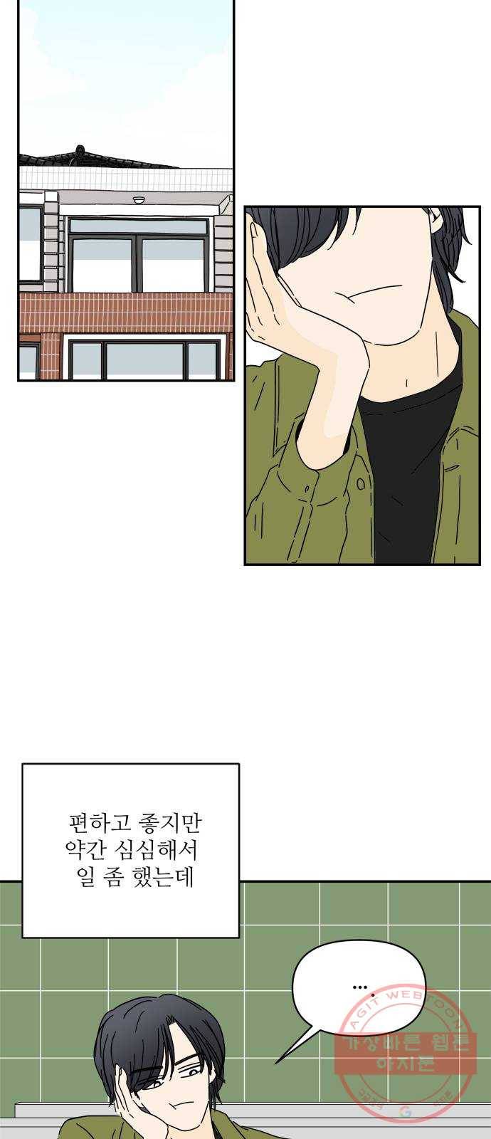 여름여자 하보이 19화 39