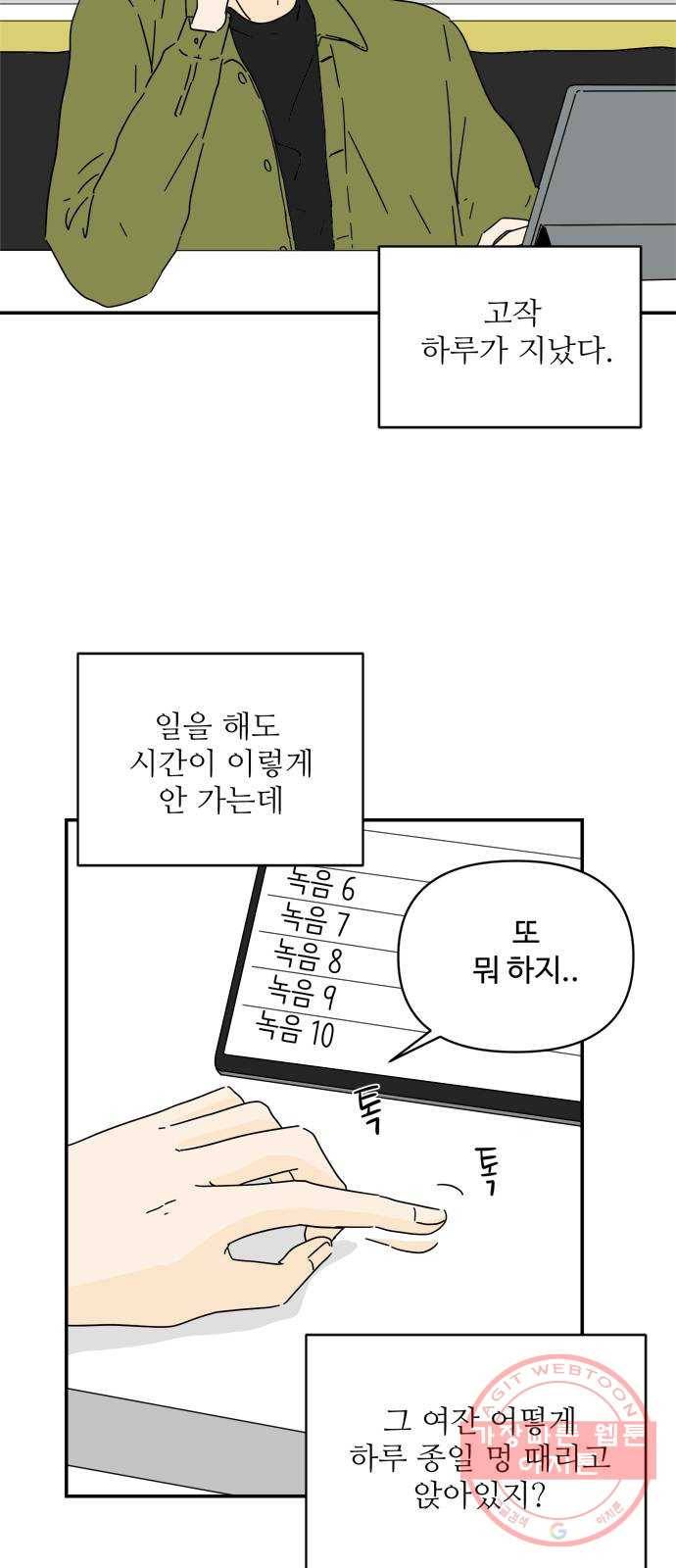 여름여자 하보이 19화 40