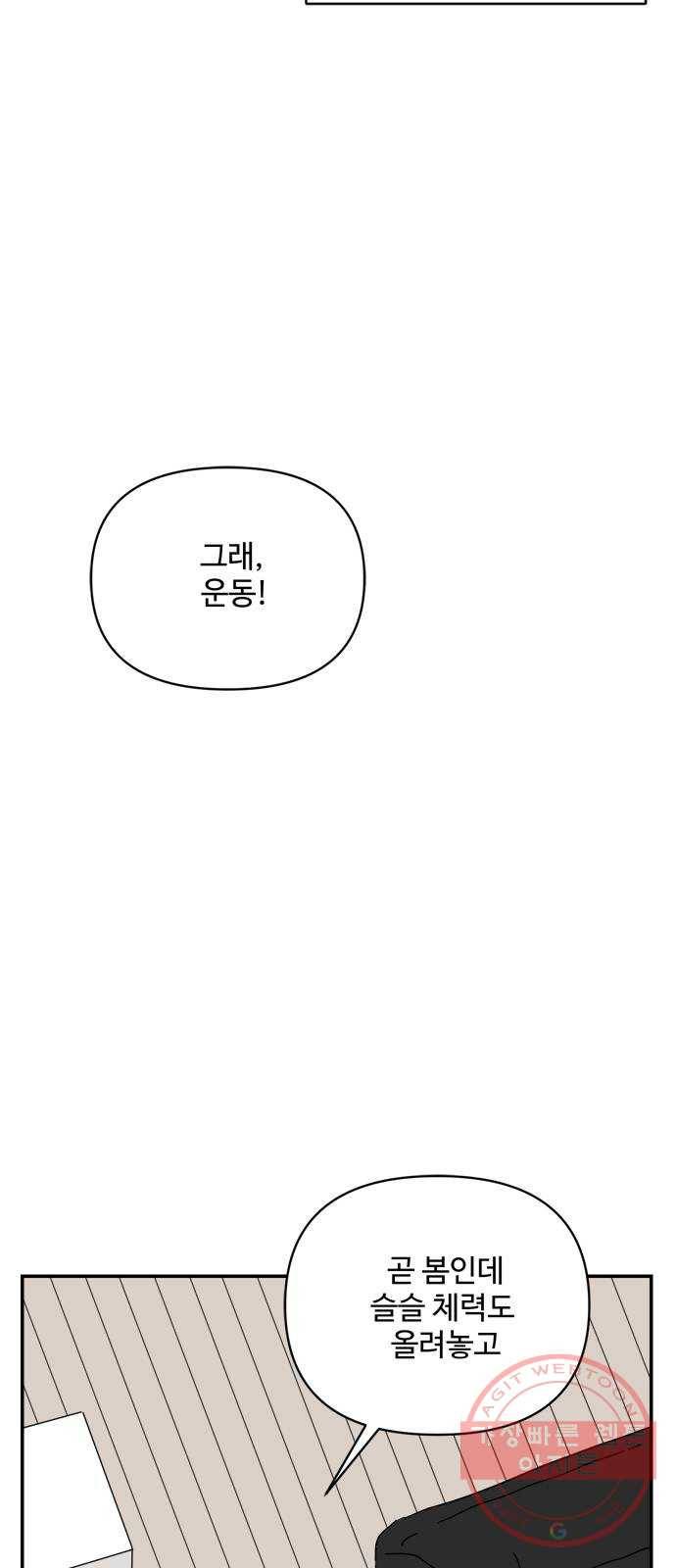 여름여자 하보이 19화 41