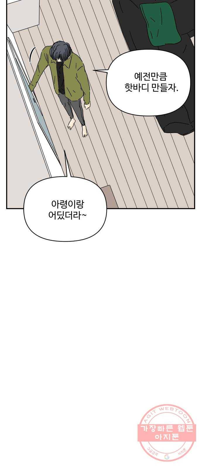 여름여자 하보이 19화 42