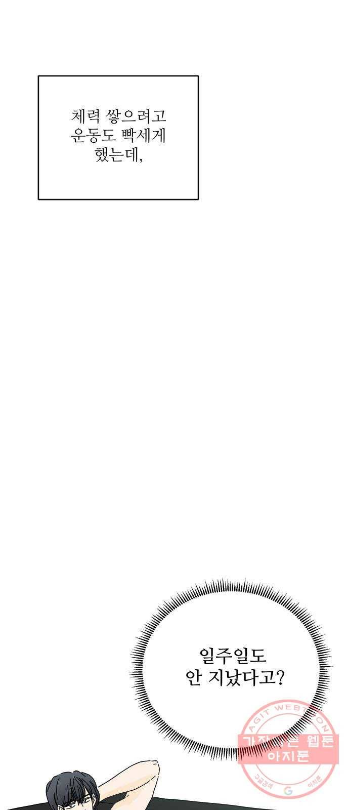 여름여자 하보이 19화 44