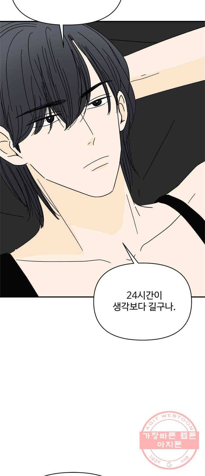 여름여자 하보이 19화 46