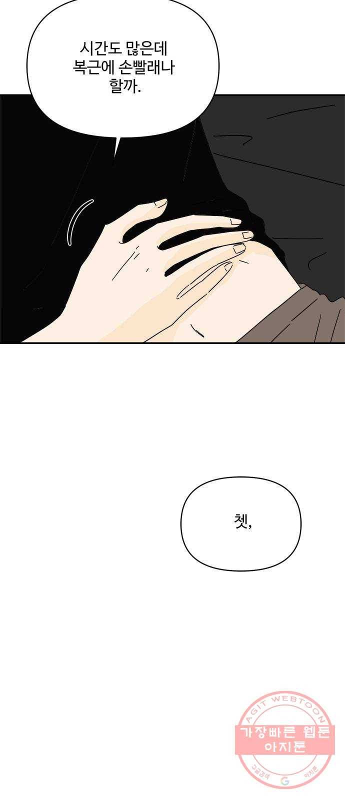 여름여자 하보이 19화 47