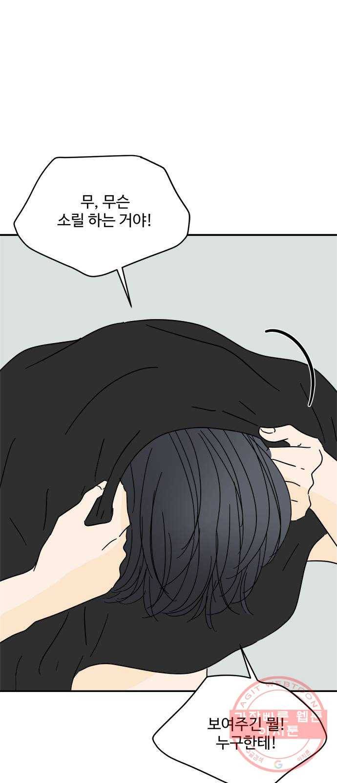 여름여자 하보이 19화 50