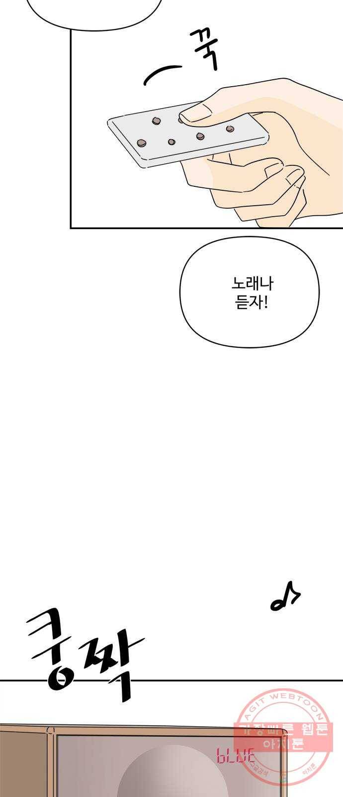 여름여자 하보이 19화 52
