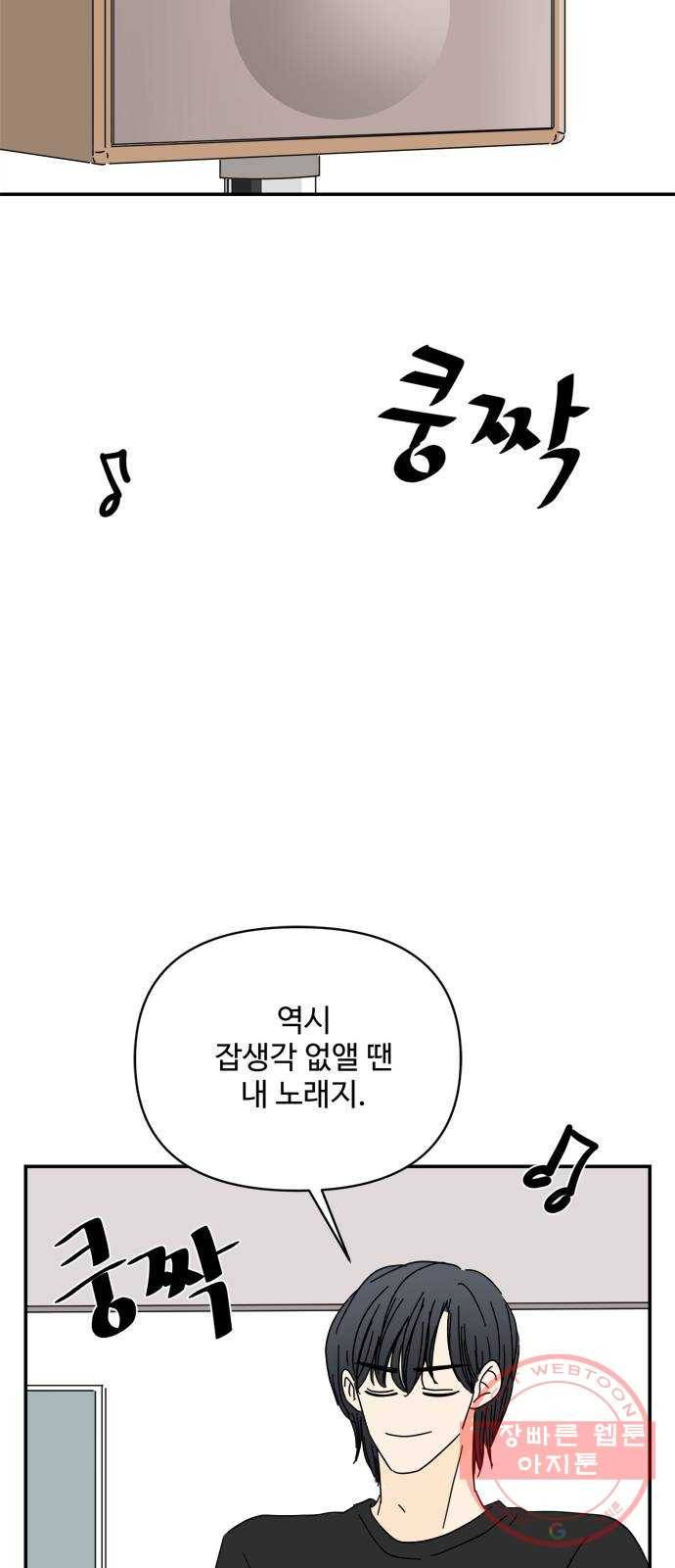 여름여자 하보이 19화 53