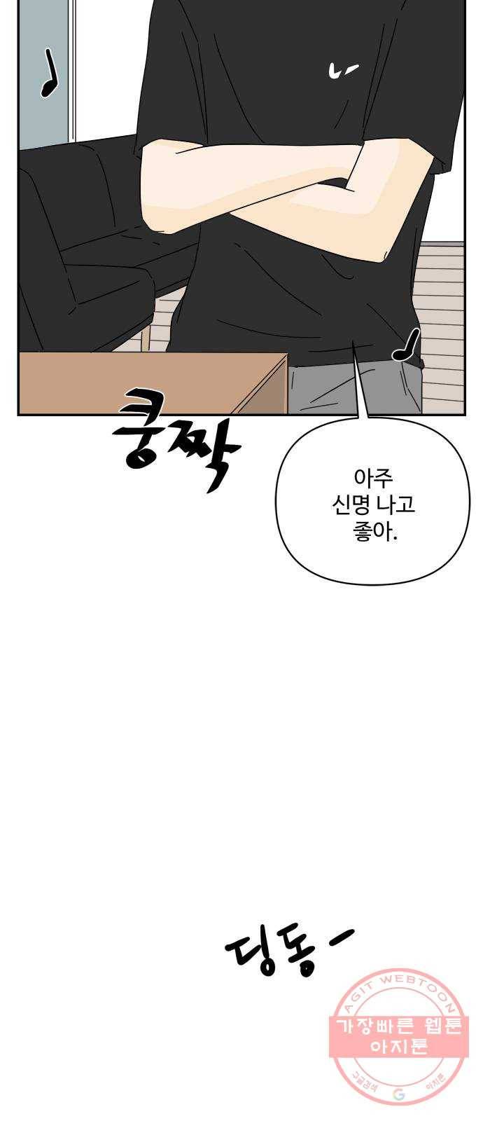여름여자 하보이 19화 54
