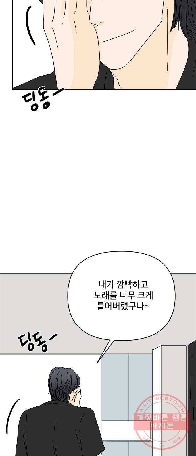 여름여자 하보이 19화 56
