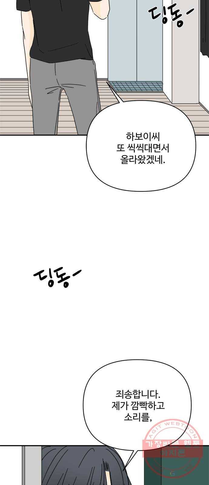 여름여자 하보이 19화 57