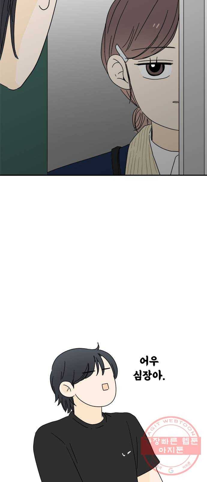 여름여자 하보이 19화 59