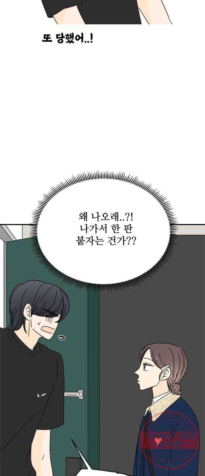여름여자 하보이 19화 60