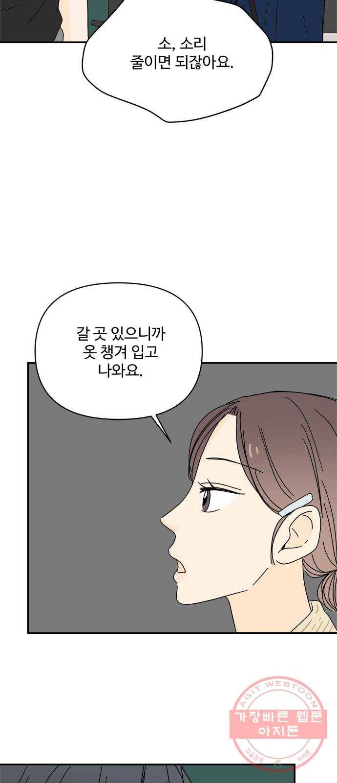 여름여자 하보이 19화 61