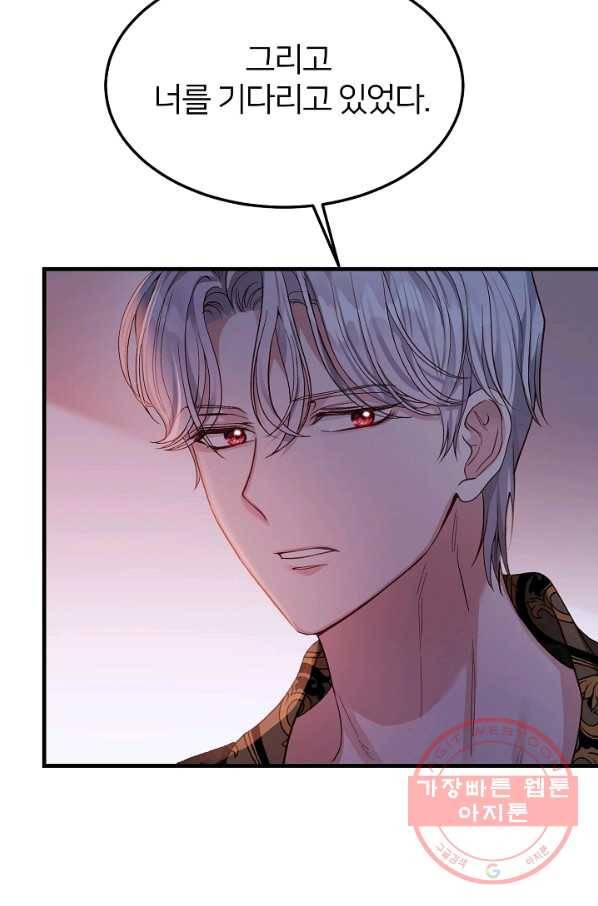괴물 황태자의 아내가 되었습니다 42화 2