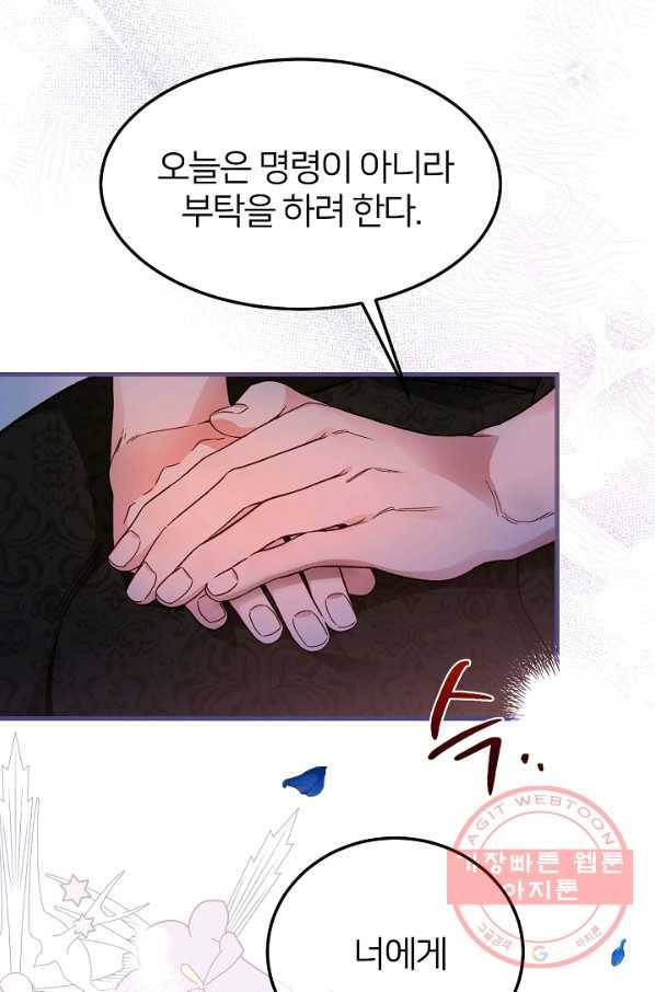 괴물 황태자의 아내가 되었습니다 42화 5