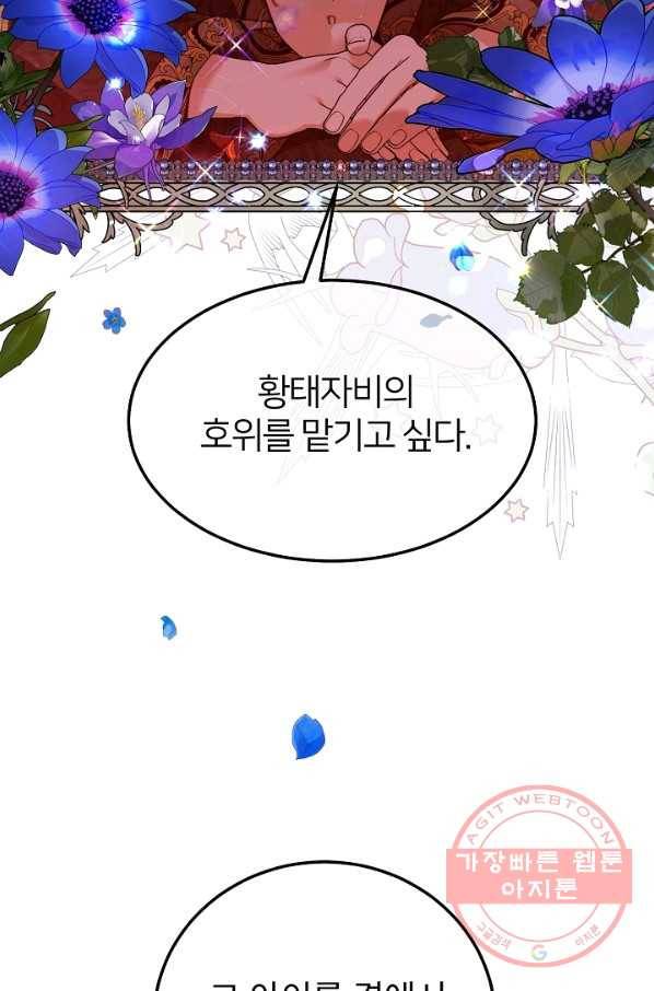 괴물 황태자의 아내가 되었습니다 42화 7