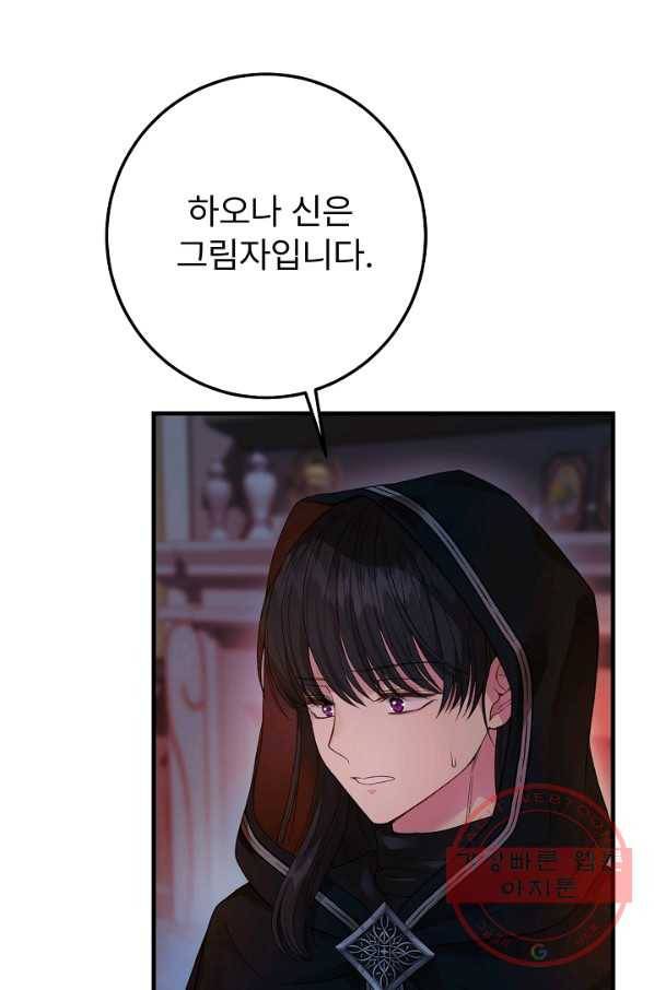 괴물 황태자의 아내가 되었습니다 42화 9