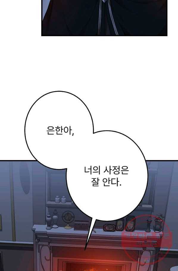 괴물 황태자의 아내가 되었습니다 42화 10
