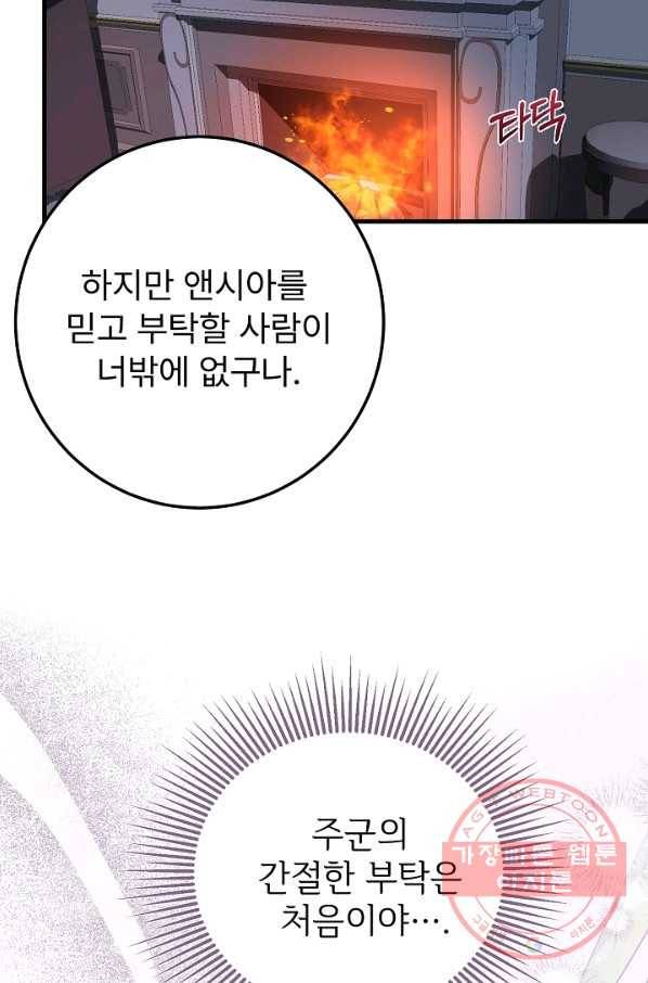 괴물 황태자의 아내가 되었습니다 42화 12