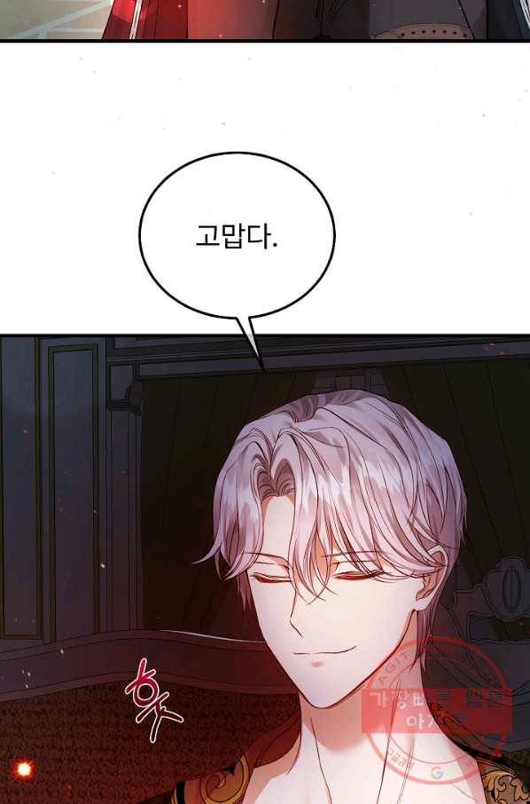 괴물 황태자의 아내가 되었습니다 42화 15