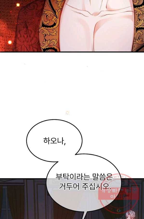 괴물 황태자의 아내가 되었습니다 42화 16