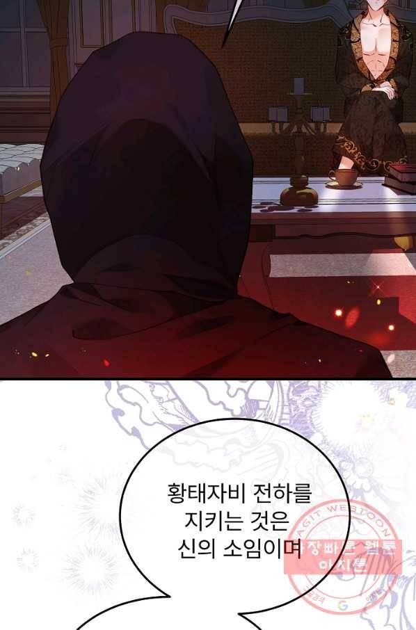 괴물 황태자의 아내가 되었습니다 42화 17