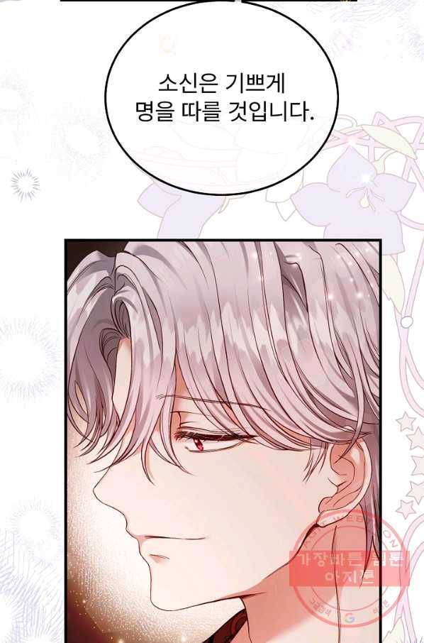 괴물 황태자의 아내가 되었습니다 42화 19