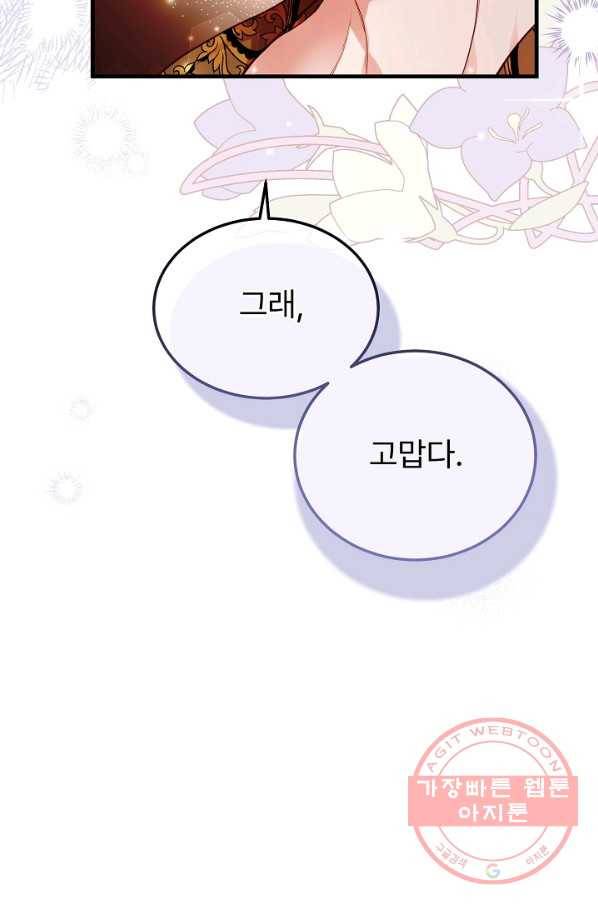 괴물 황태자의 아내가 되었습니다 42화 20