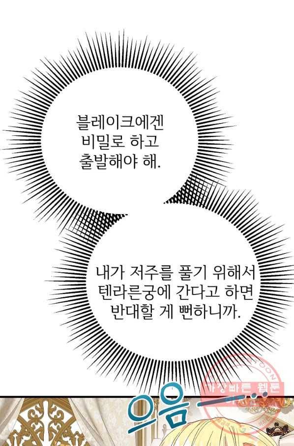괴물 황태자의 아내가 되었습니다 42화 25