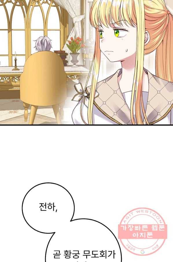 괴물 황태자의 아내가 되었습니다 42화 26