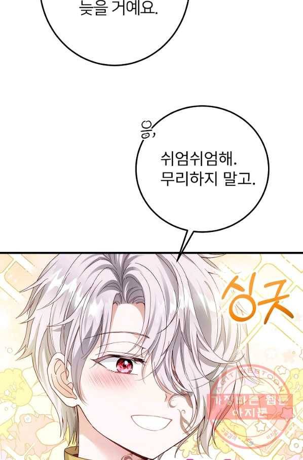 괴물 황태자의 아내가 되었습니다 42화 28