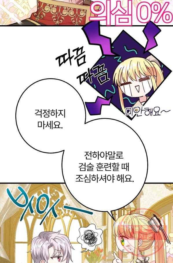 괴물 황태자의 아내가 되었습니다 42화 29