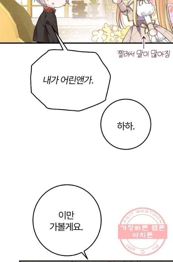괴물 황태자의 아내가 되었습니다 42화 30