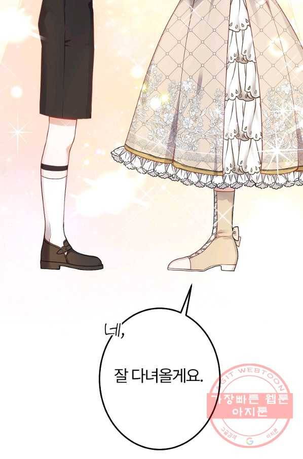 괴물 황태자의 아내가 되었습니다 42화 33
