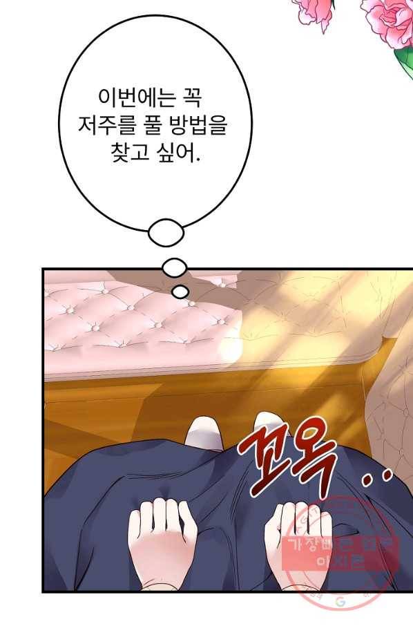 괴물 황태자의 아내가 되었습니다 42화 37