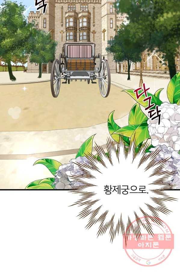 괴물 황태자의 아내가 되었습니다 42화 39