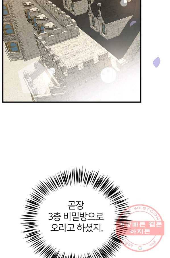 괴물 황태자의 아내가 되었습니다 42화 41