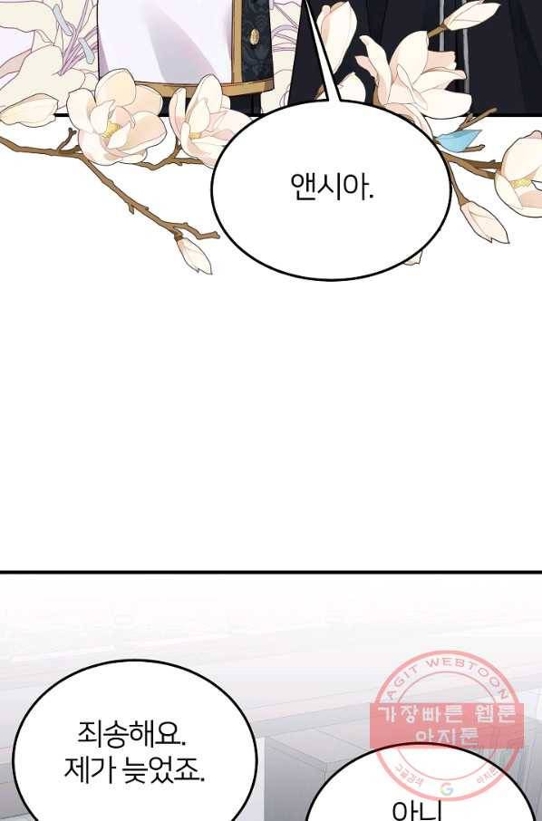 괴물 황태자의 아내가 되었습니다 42화 45